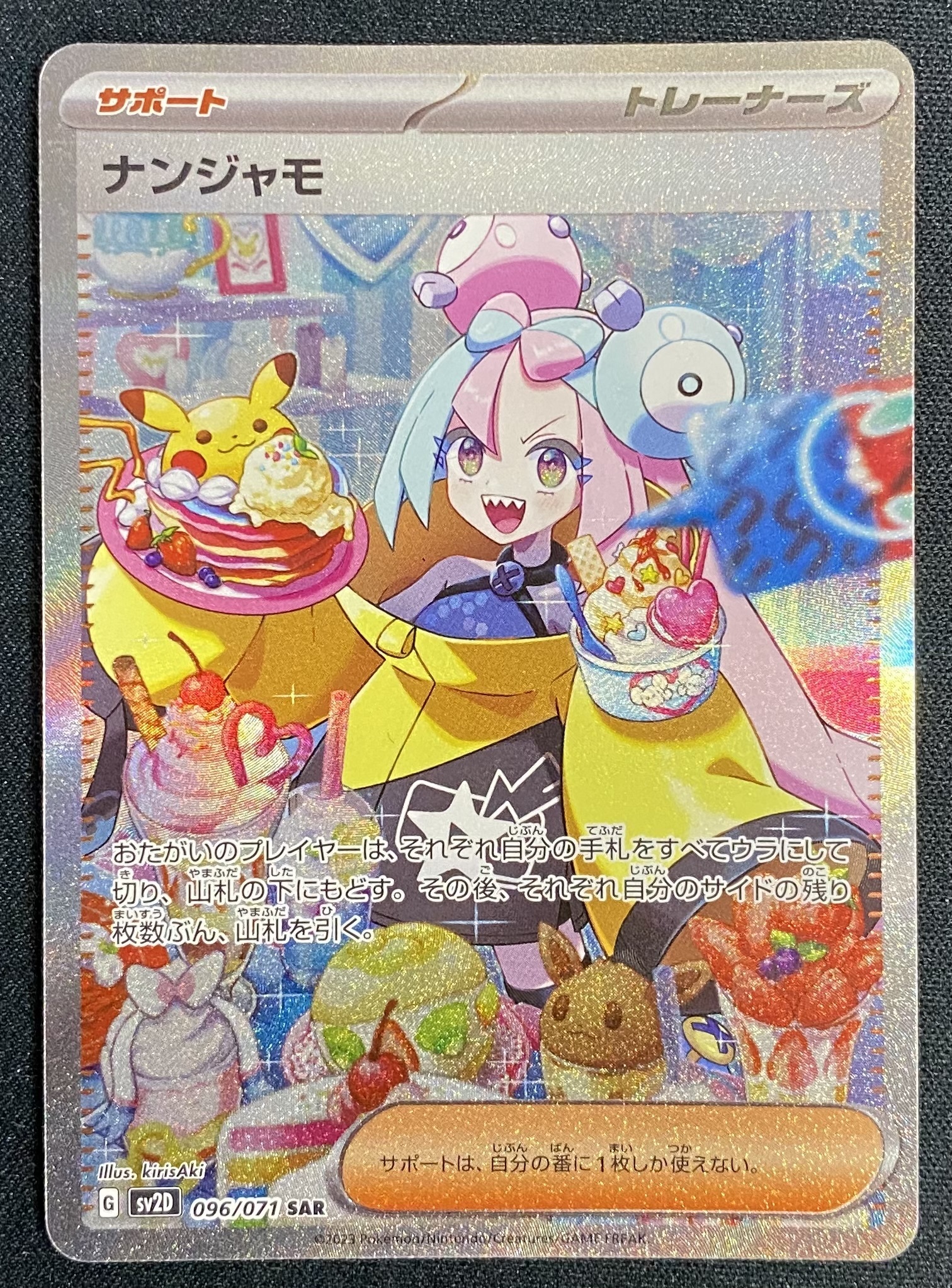 ナンジャモ(096/071 SAR) | 未登録 | ドラゴンスター | ポケモンカード