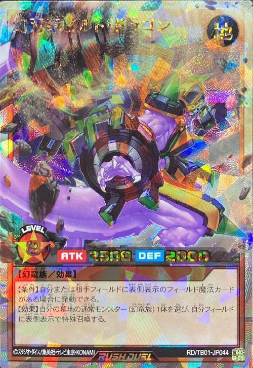 幻刃竜ビルド・ドラゴン(OverRush)(RD/TB01-JP044)