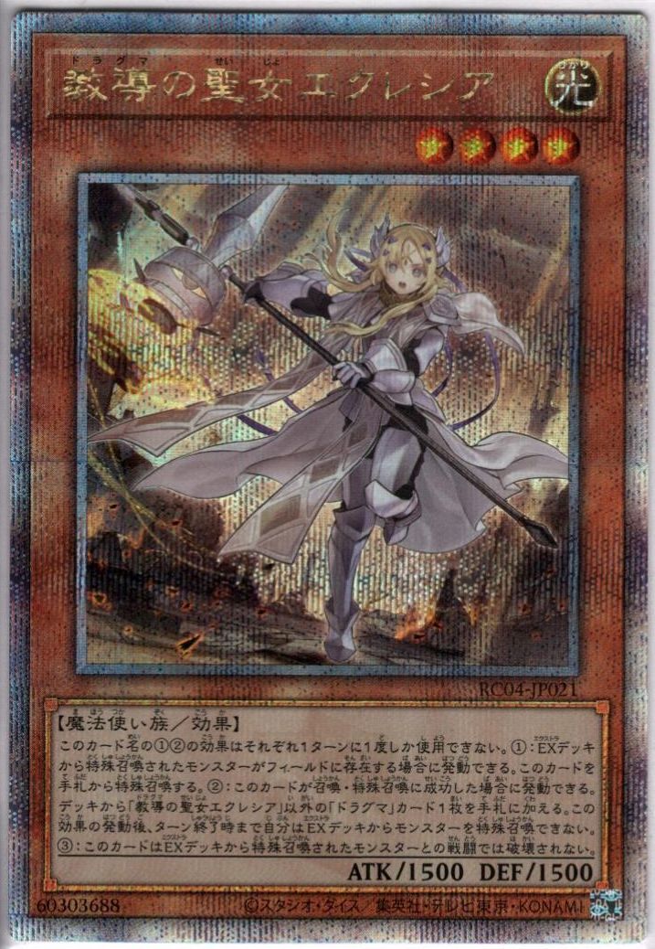 遊戯王 教導の聖女 エクレシア 25t【クォーターセンチュリー