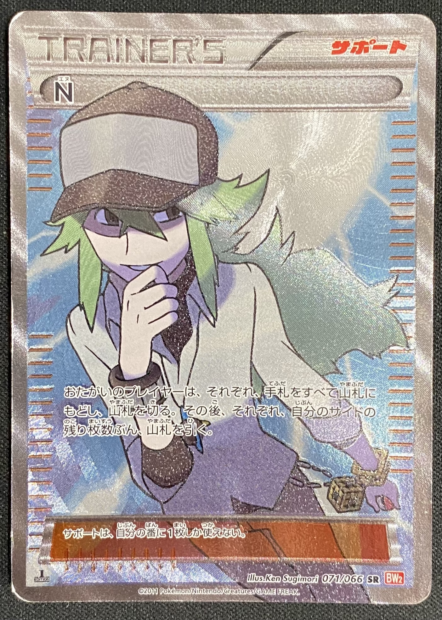 N(エヌ)(071/066 SR) | 未登録 | ドラゴンスター | ポケモンカード