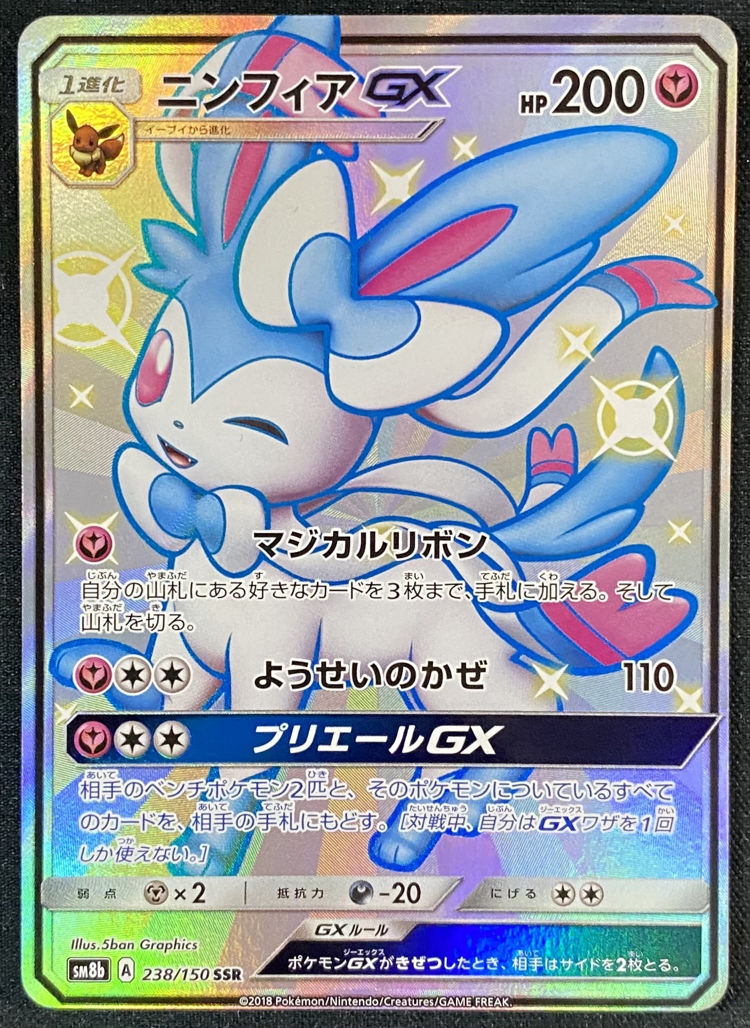 【PSA10】ニンフィアGX SSR