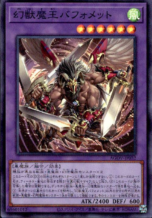 幻獣魔王バフォメット | スーパー | ドラゴンスター | 遊戯王