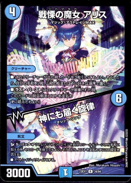 戦慄の魔女 アリス/神にも届く旋律 | R | ドラゴンスター | デュエル