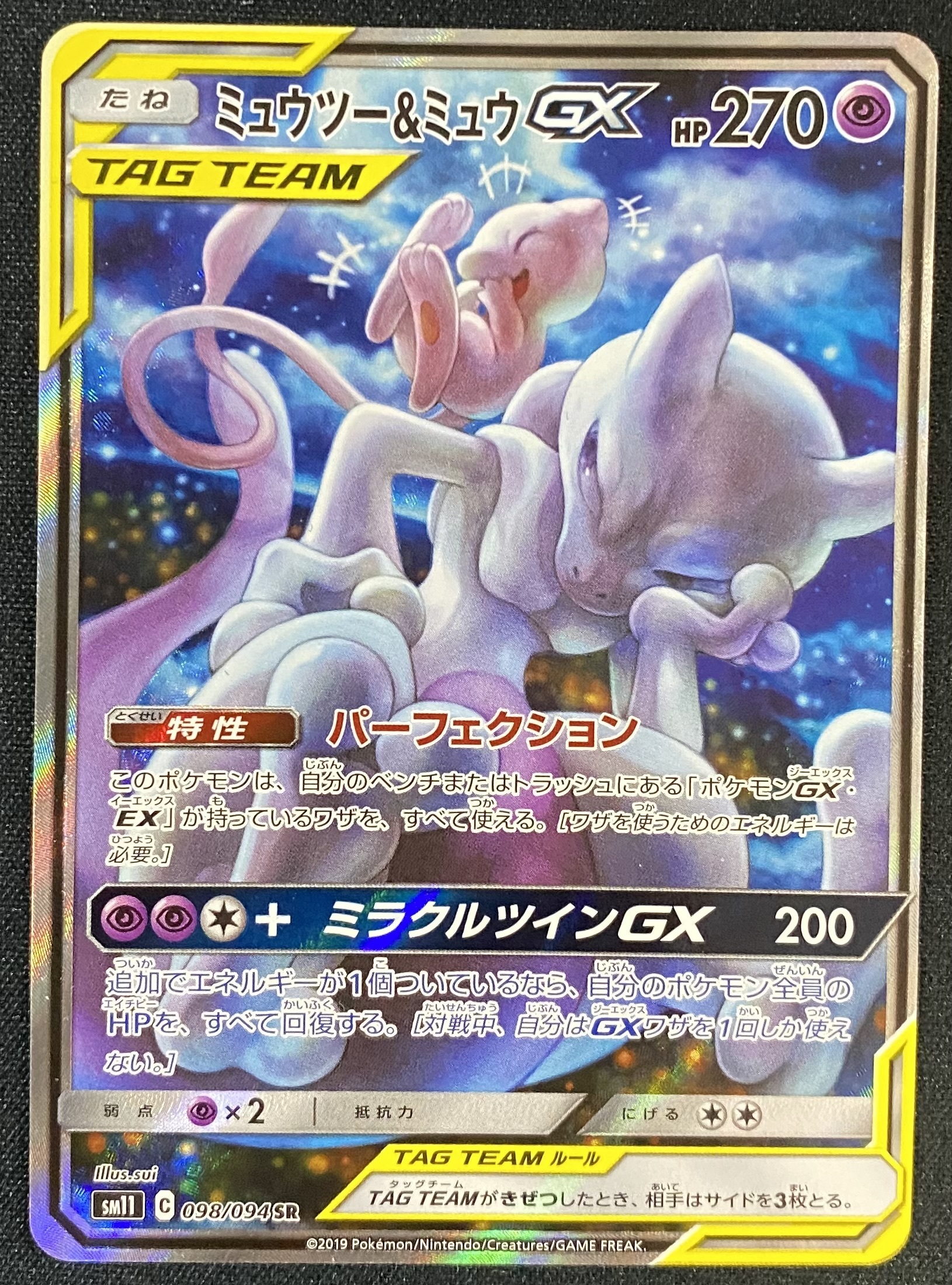 パーティを彩るご馳走や ミュウツー&ミュウGX SR ポケモンカードゲーム