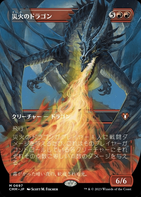 (CMM)災火のドラゴン(0697)(ボーダーレス)(F)/BALEFIRE DRAGON