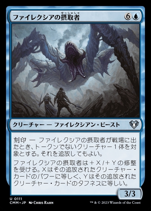 (CMM)ファイレクシアの摂取者(F)/PHYREXIAN INGESTER