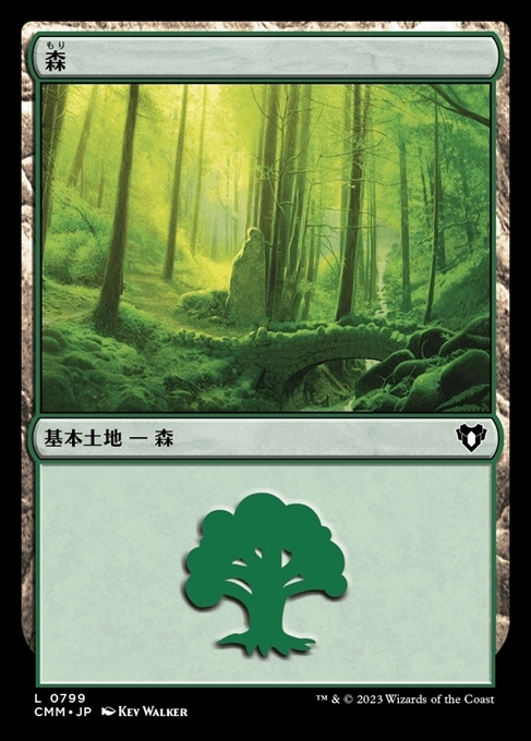 (CMM)森(799)/FOREST