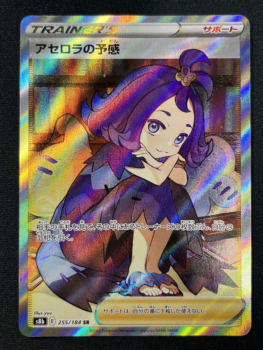 アセロラの予感(255/184 SR)