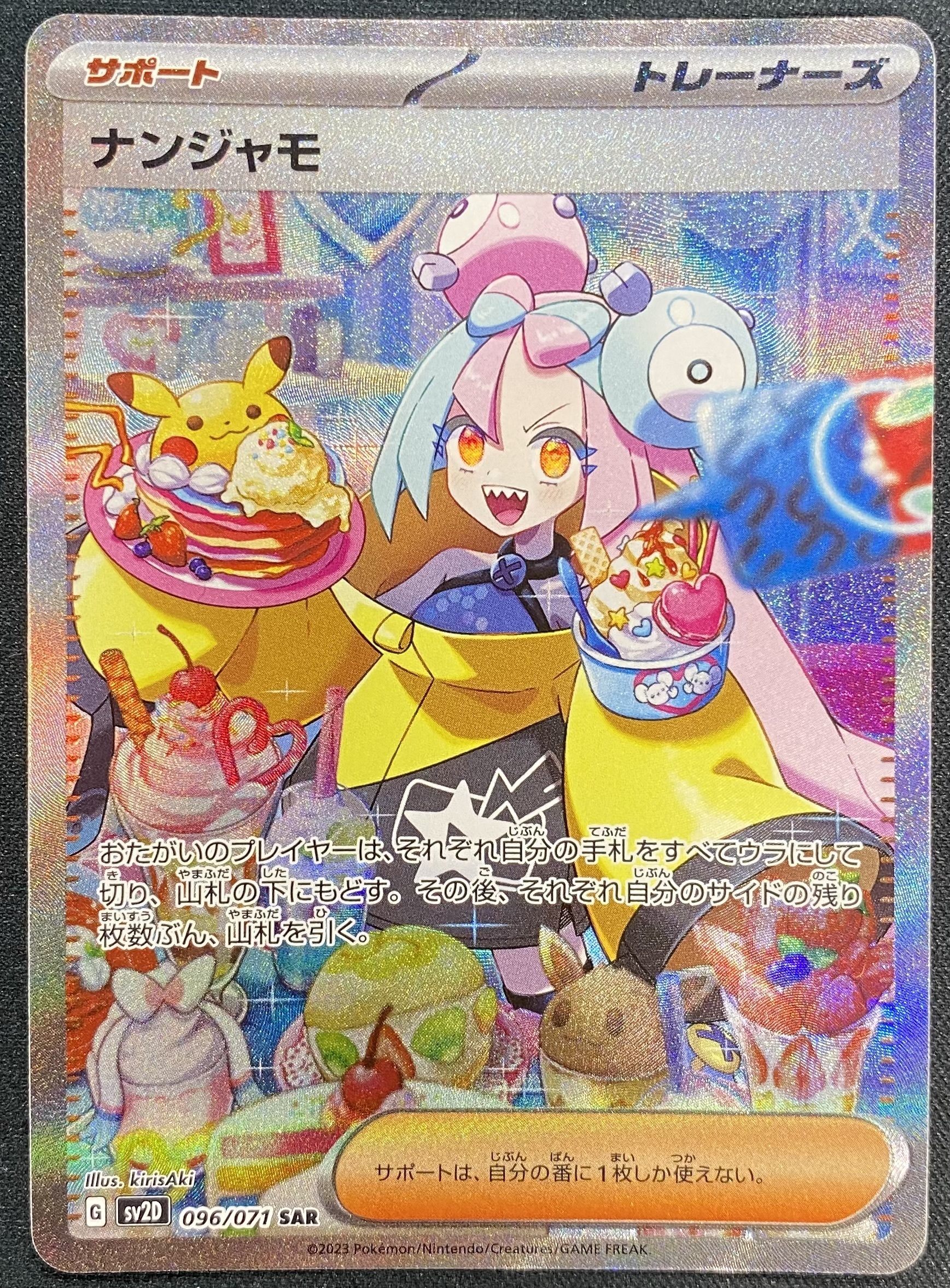 ナンジャモ(096/071 SAR) | 未登録 | ドラゴンスター | ポケモンカード