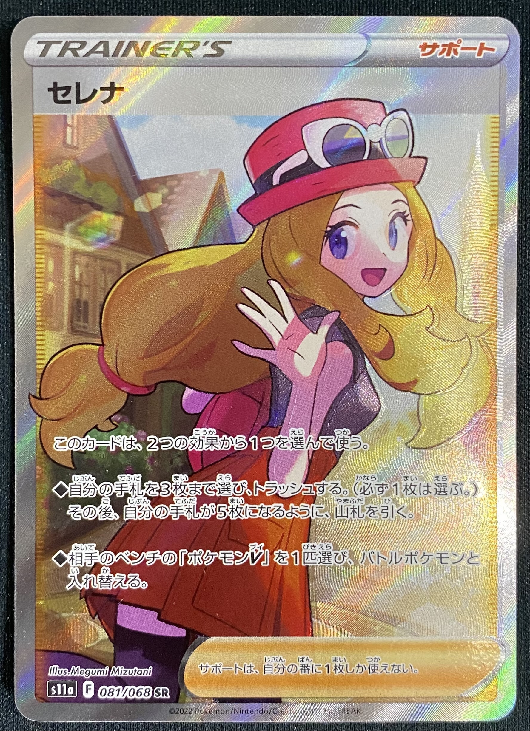 ▽▽ ポケモンカードセレナ 081/068 SR www.krzysztofbialy.com