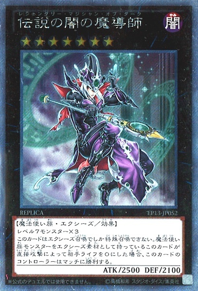 伝説の闇の魔導師 | シークレット | ドラゴンスター | 遊戯王