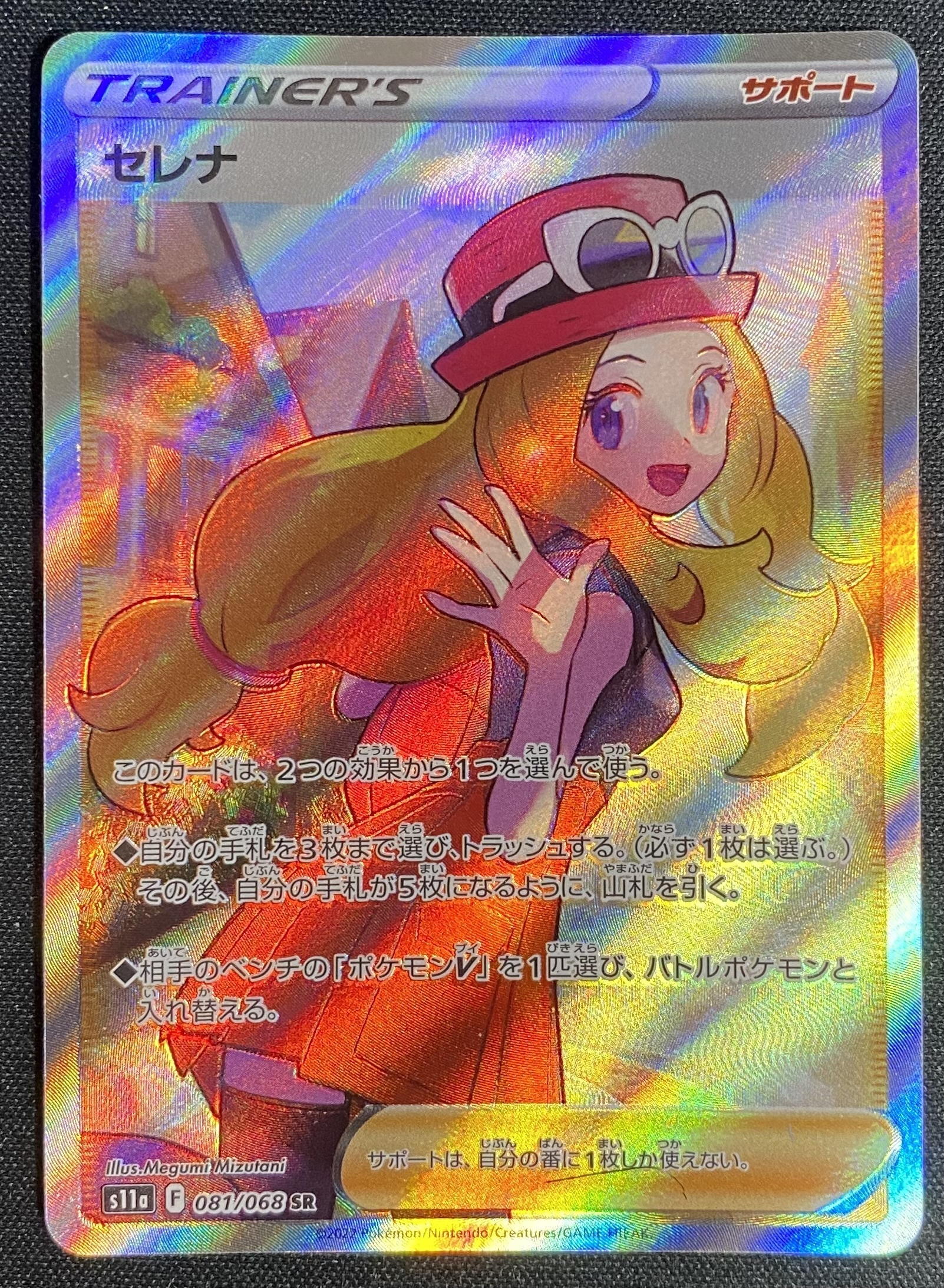 ▽▽ ポケモンカードセレナ 081/068 SR www.krzysztofbialy.com