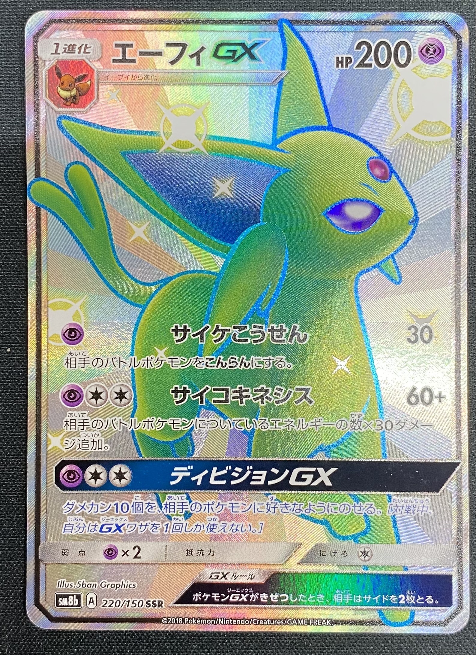 エーフィGX(220/150 SSR) | 未登録 | ドラゴンスター | ポケモンカード