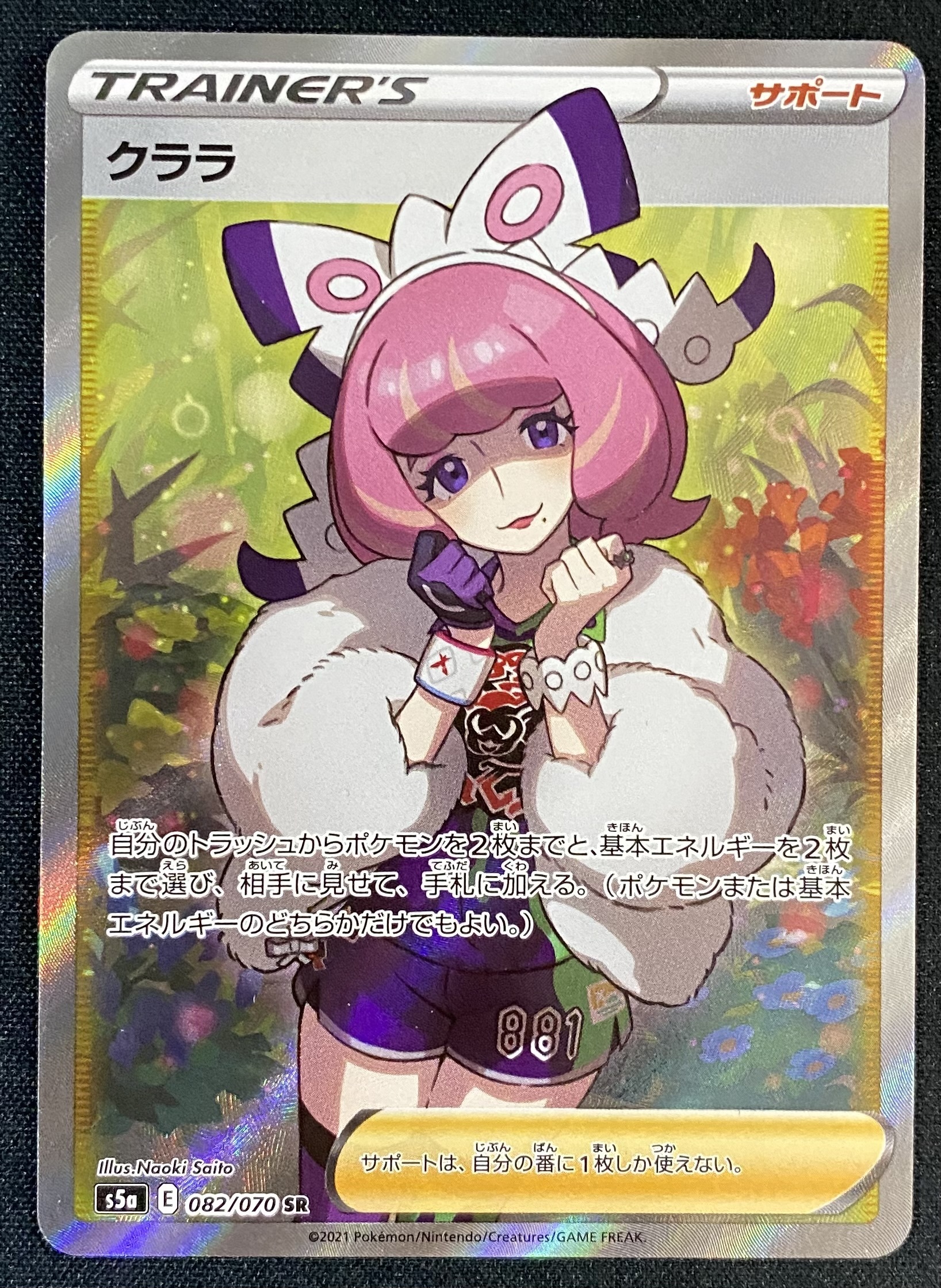 クララ(082/070 SR) | 未登録 | ドラゴンスター | ポケモンカード