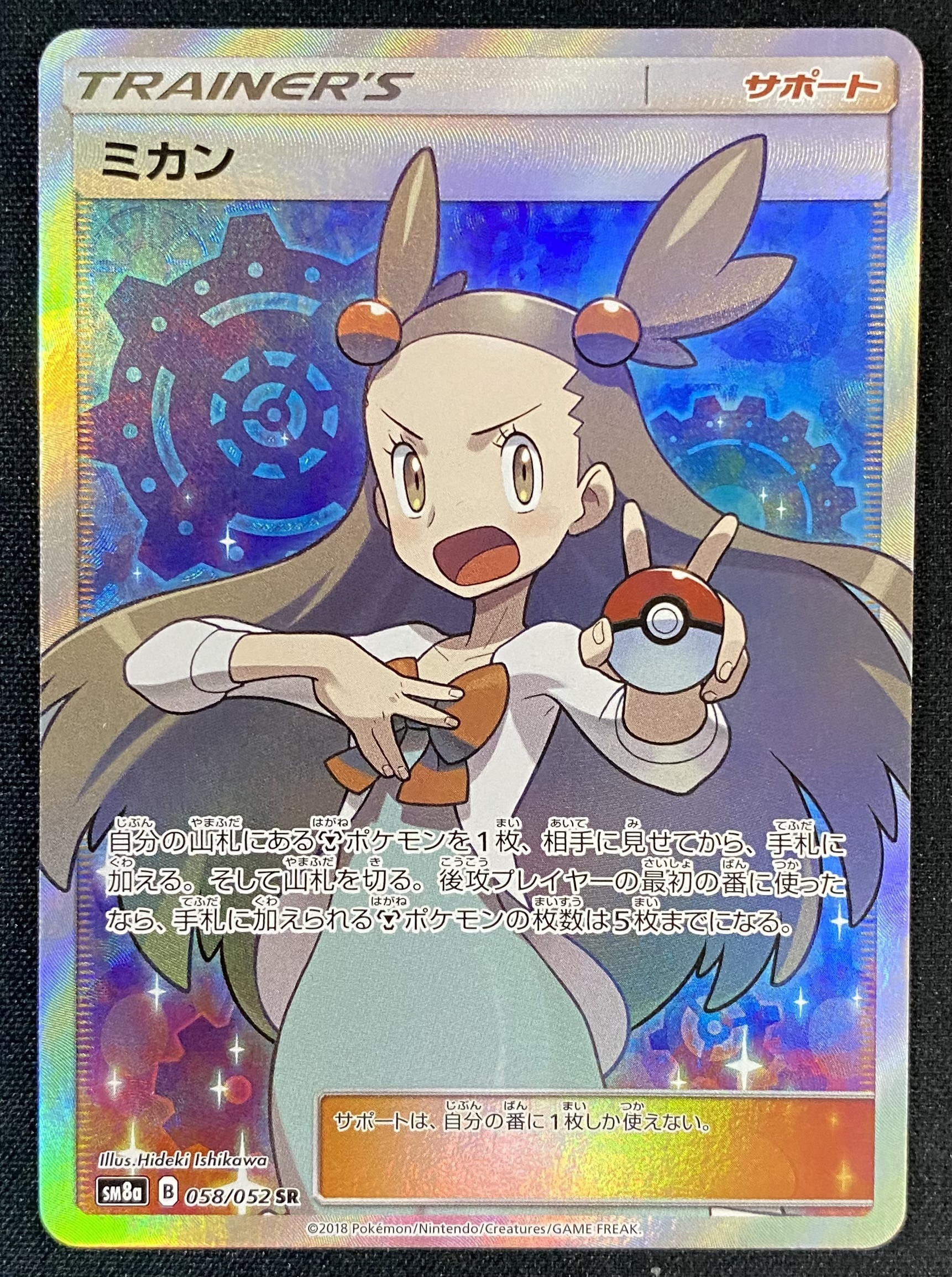 ミカン(058/052 SR) | 未登録 | ドラゴンスター | ポケモンカード