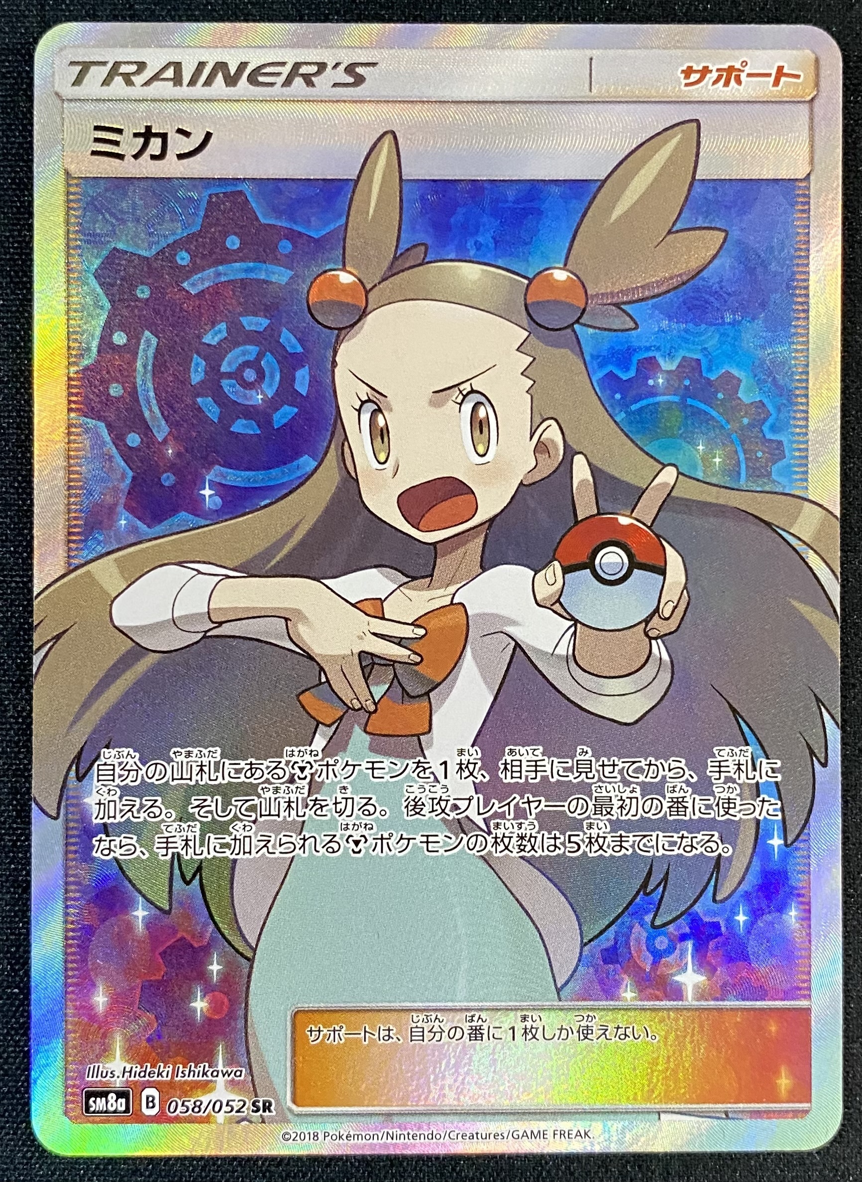 ミカン(058/052 SR) | 未登録 | ドラゴンスター | ポケモンカード