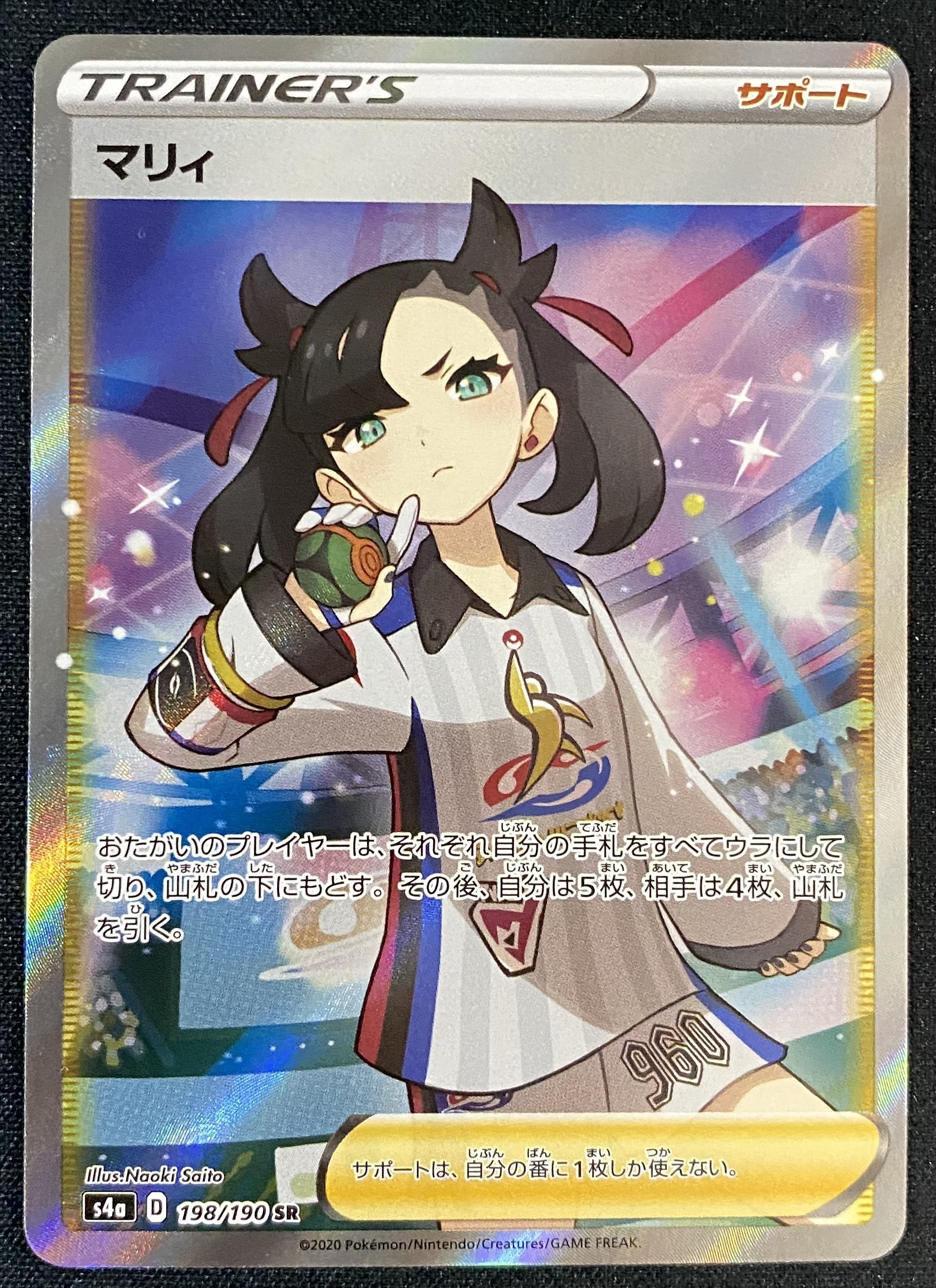 マリィ(198/190 SR) | 未登録 | ドラゴンスター | ポケモンカード