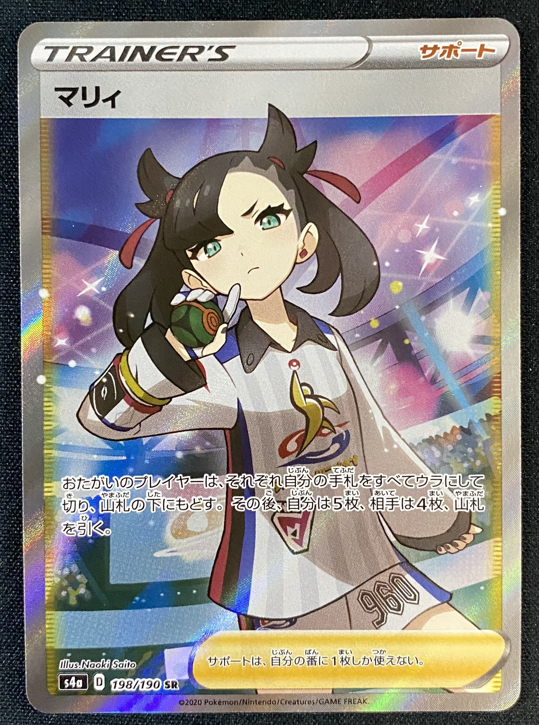 マリィ(198/190 SR) | 未登録 | ドラゴンスター | ポケモンカード