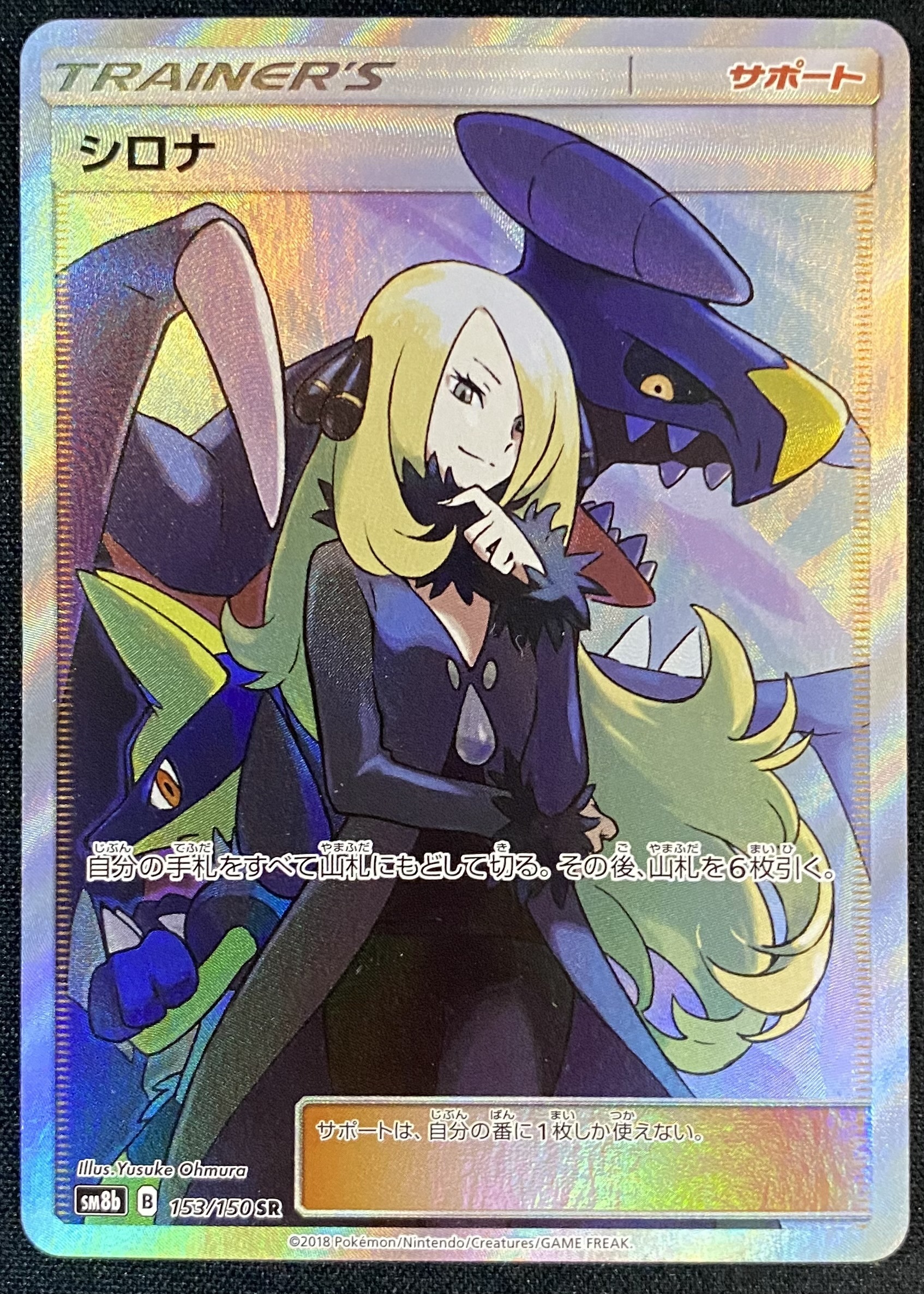 シロナ(153/150 SR) | 未登録 | ドラゴンスター | ポケモンカード