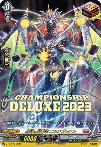 無窮の星竜帝 エルドブレアス(PR)(D-PR/570) | プロモ | ドラゴン
