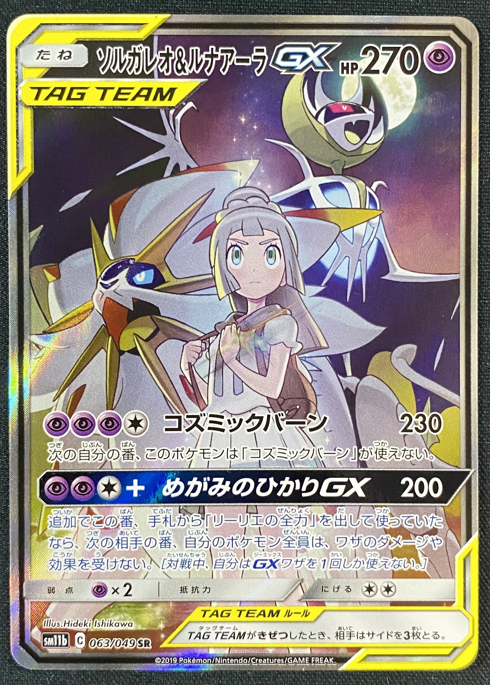 528) 【PSA10】 ソルガレオ＆ルナアーラGX SA SR #063 www