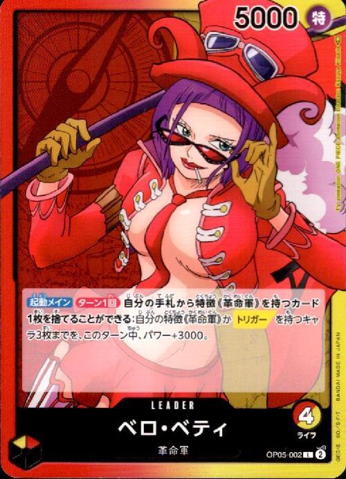 ベロ・ベティ(OP05-002) L ドラゴンスター ONE PIECEカードゲーム