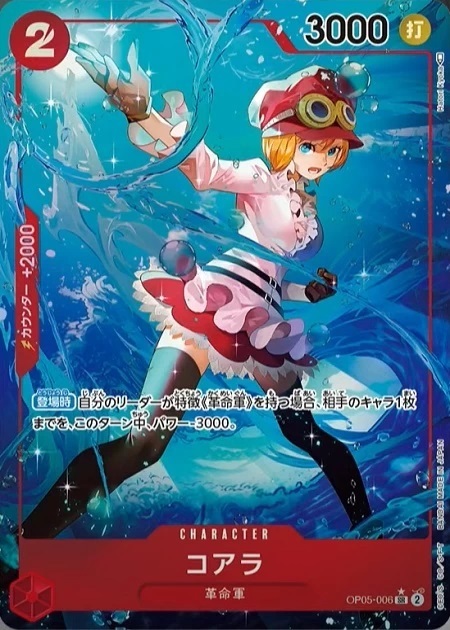 コアラ(SR☆/パラレル)(OP05-006) SR/パラレル ドラゴンスター ONE PIECEカードゲーム