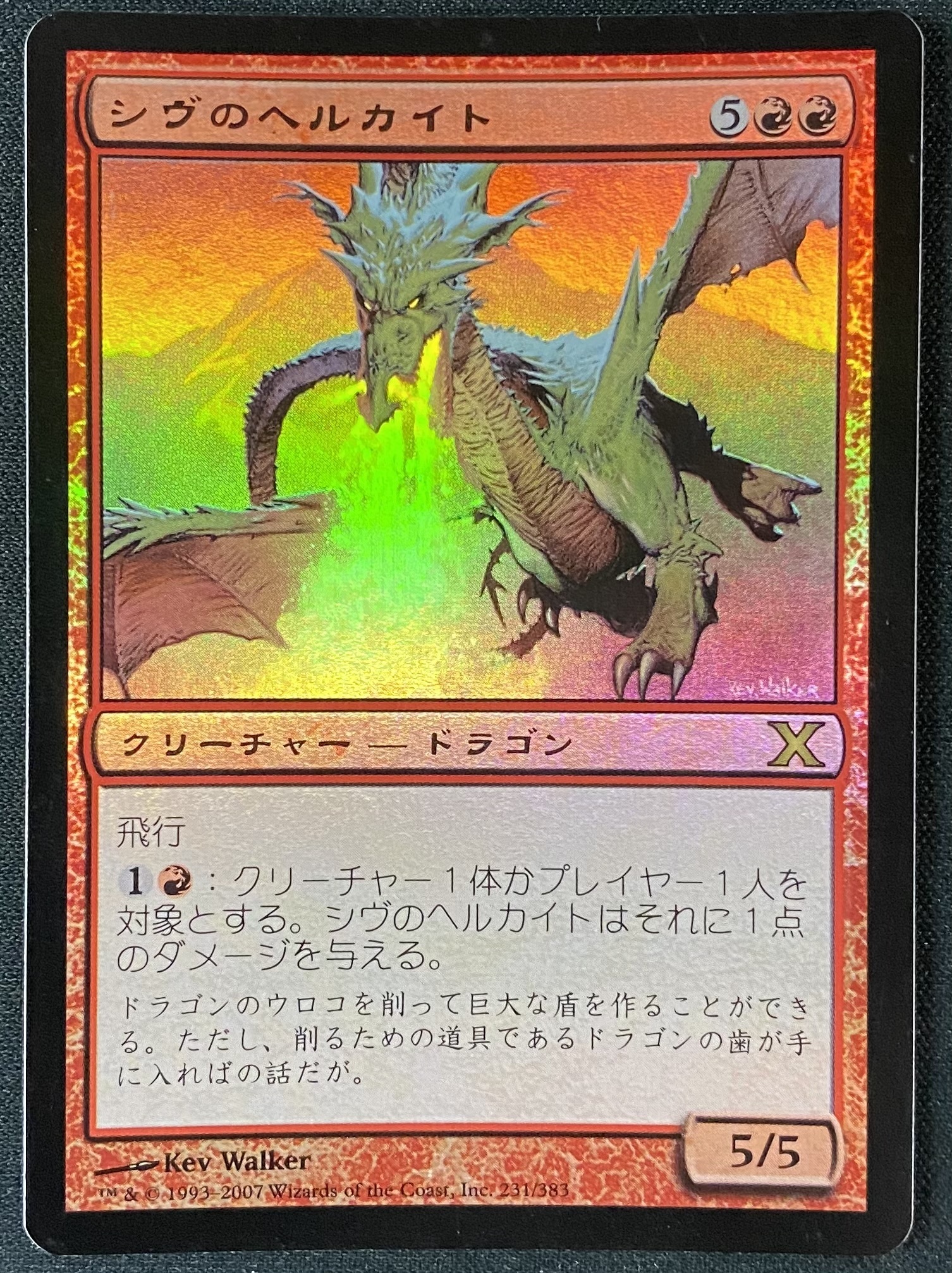 (10E)シヴのヘルカイト(F)(NM-)(JP)/SHIVAN HELLKITE