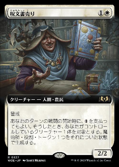 (WOE)呪文書売り(0327)(拡張枠)/SPELLBOOK VENDOR