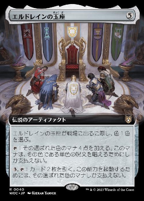 (WOC)エルドレインの玉座(拡張枠)/THRONE OF ELDRAINE