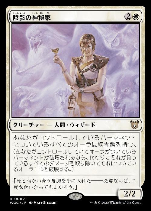 (WOC)陰影の神秘家/UMBRA MYSTIC