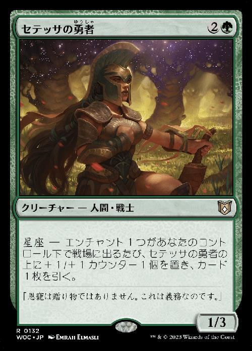 (WOC)セテッサの勇者/SETESSAN CHAMPION