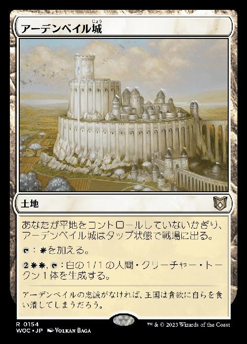 (WOC)アーデンベイル城/CASTLE ARDENVALE