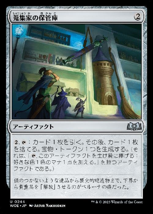 (WOE)蒐集家の保管庫(F)/COLLECTOR'S VAULT