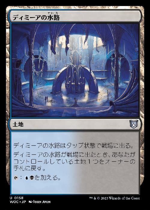 (WOC)ディミーアの水路/DIMIR AQUEDUCT