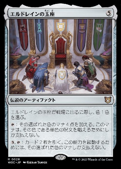 (WOC)エルドレインの玉座(F)/THRONE OF ELDRAINE