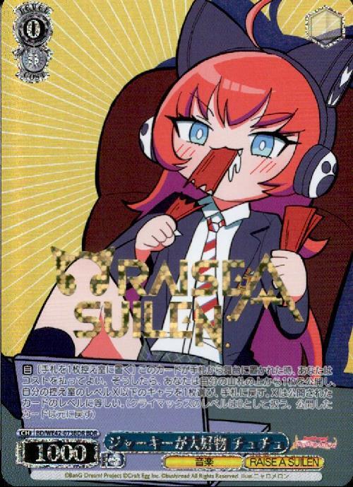 ジャーキーが大好物 チュチュ(BD/WE42-073BDR)