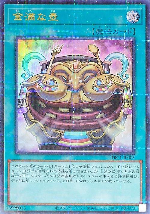 金満な壺(TBC1-JP005) | ウルトラパラレル | ドラゴンスター | 遊戯王