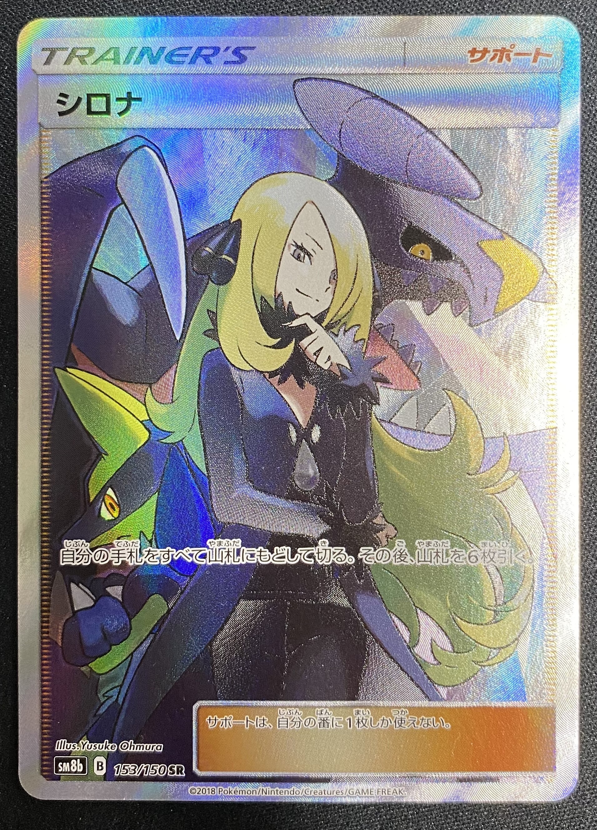 シロナ(153/150 SR) | 未登録 | ドラゴンスター | ポケモンカード