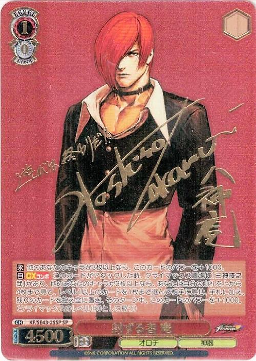 ヴァイスシュヴァルツ SP サイン 封ずる者 庵 KOF ヴァイス KOF SP