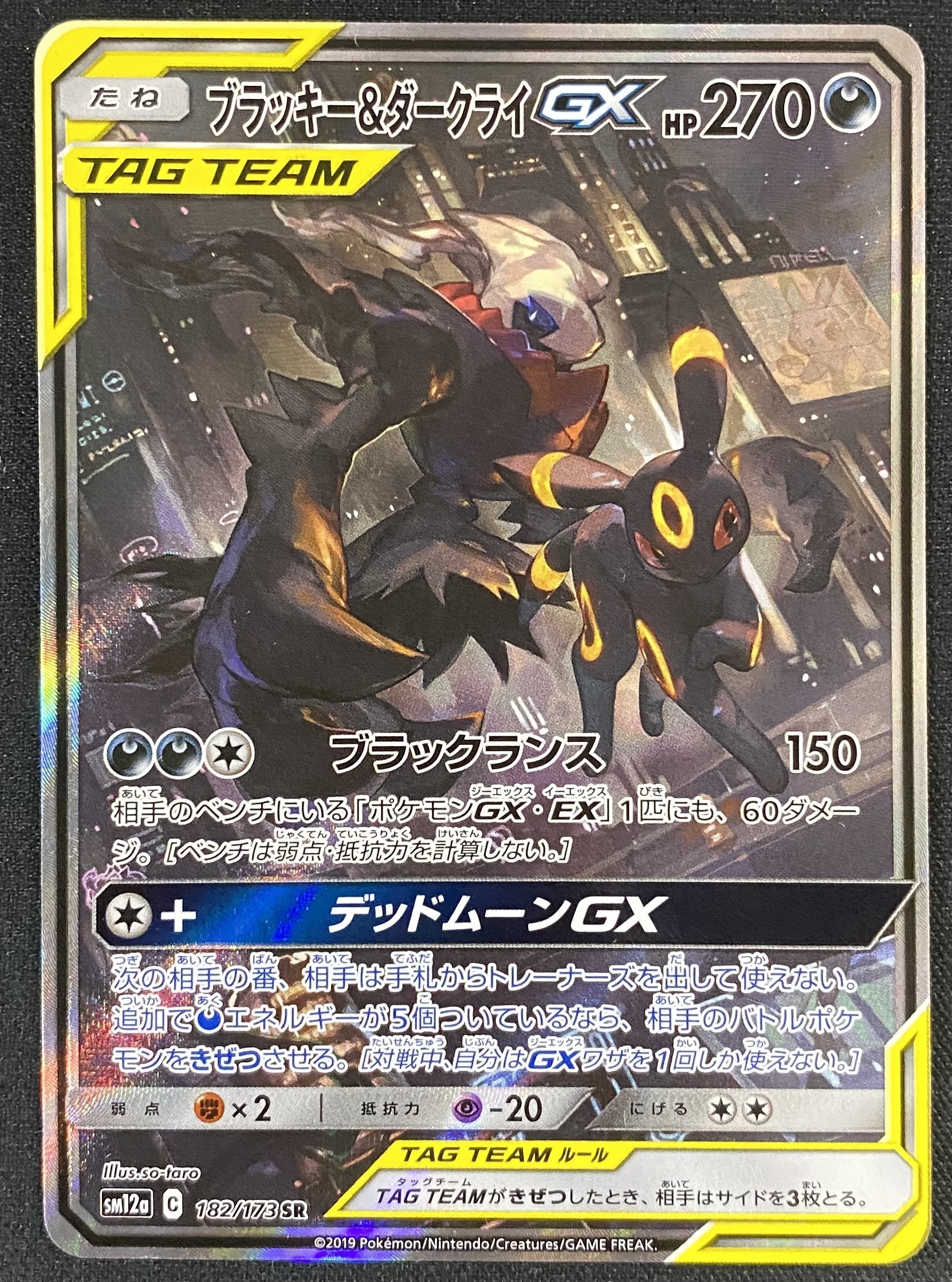 ブラッキー&ダークライGX(182/173 SR)[SA] | 未登録 | ドラゴン