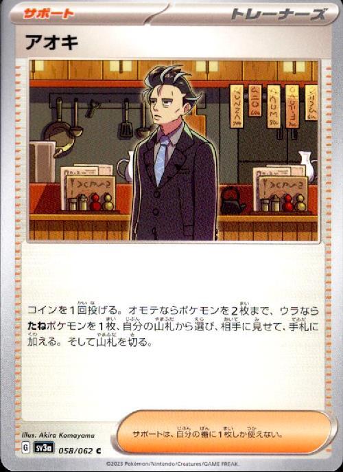 アオキ | コモン・アンコモン | ドラゴンスター | ポケモンカード