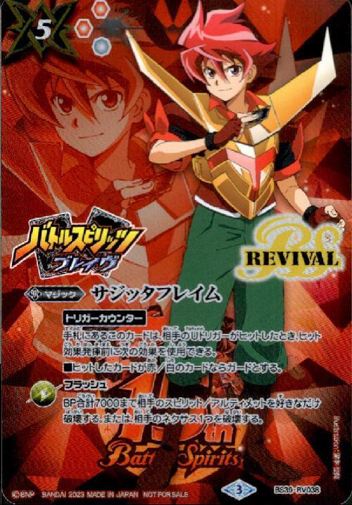 バトスピ サジッタフレイムLT winner サジッタフレイムLT WINNER版