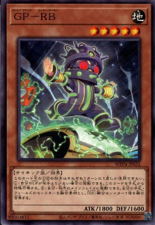 GP-RB(高価N) | ノーマル/レア | ドラゴンスター | 遊戯王