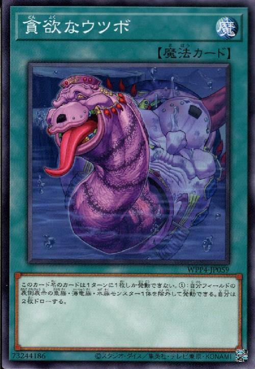 貪欲なウツボ(高価N) | ノーマル/レア | ドラゴンスター | 遊戯王