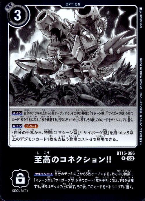 至高のコネクション！！(BT15-096) | R | ドラゴンスター | デジモンカード