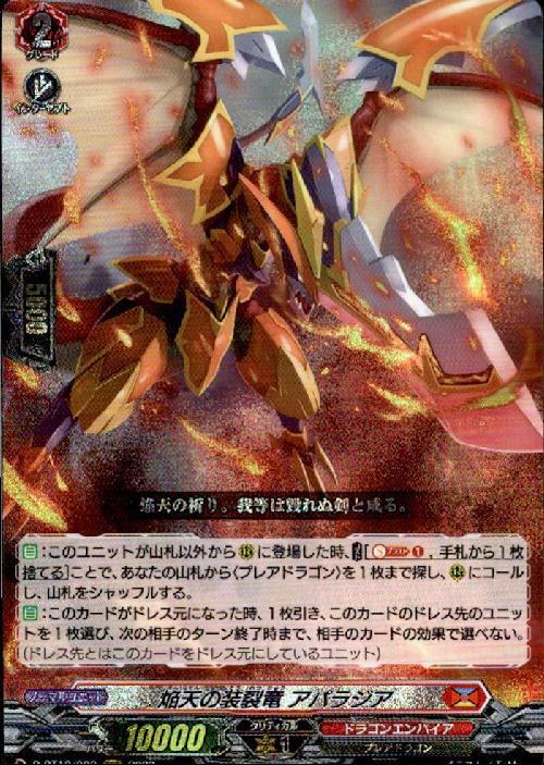 焔天の装裂竜 アパラジア(D-BT13/003) | RRR | ドラゴンスター