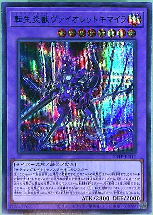 転生炎獣ヴァイオレットキマイラ(シークレット/BLUE Ver)