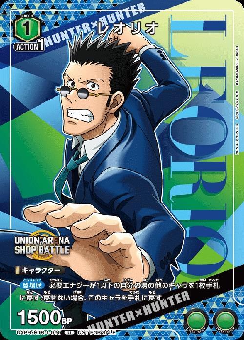 Union Arena - UA03BT - HTR-1-092 (SR) - Leorio