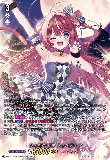 ひと時の魔法 フォルティア(D-LBT04/LSR04) | LSR | ドラゴンスター